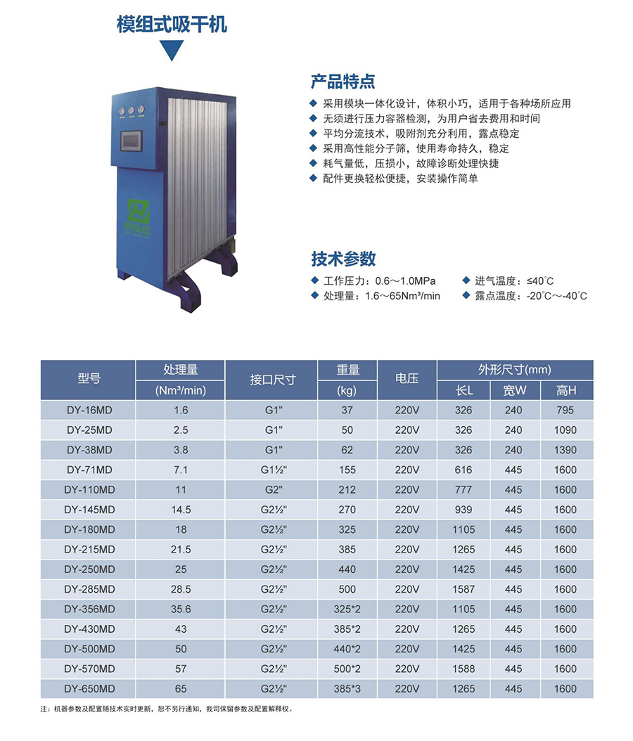 模组式吸干机.jpg