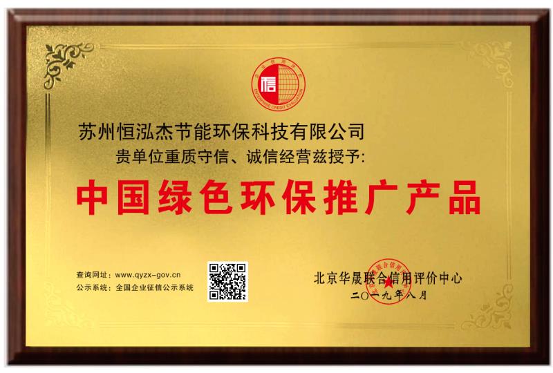 绿色环保产品