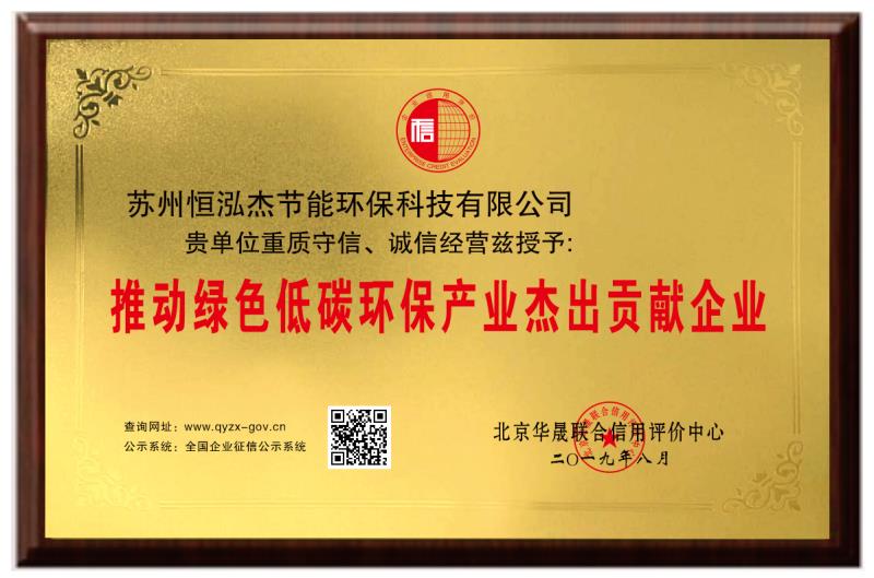 绿色低碳环保企业